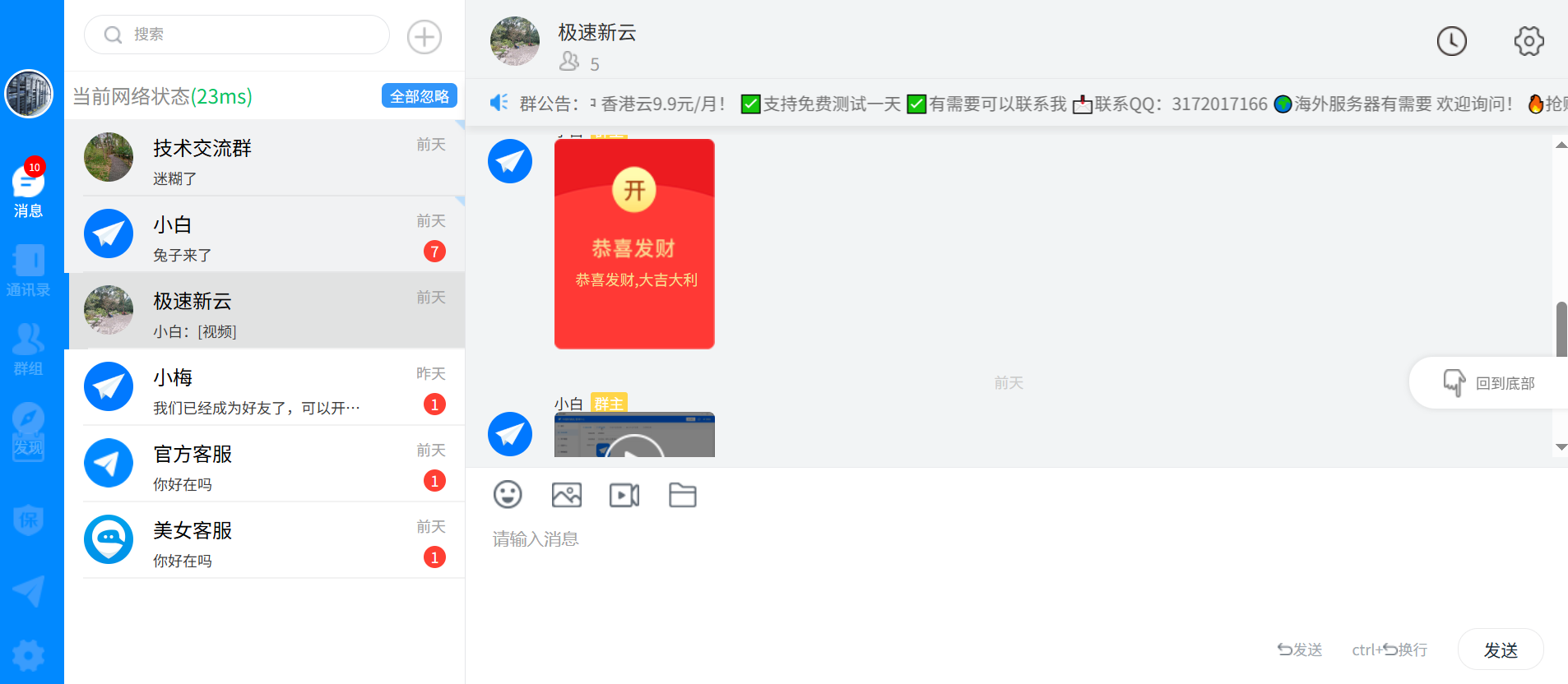 图片[5]-极速新云源码网-每日更新免费软件源码、网站模板、技术教程，涵盖PHP/Java/Python等资源，助您快速建站。立即下载，加入10万开发者社区！-im即时通讯仿VX已读未读聊天社交交友软件群聊自定义网站-极速新云源码网-每日更新免费软件源码、网站模板、技术教程，涵盖PHP/Java/Python等资源，助您快速建站。立即下载，加入10万开发者社区！-极速新云源码网