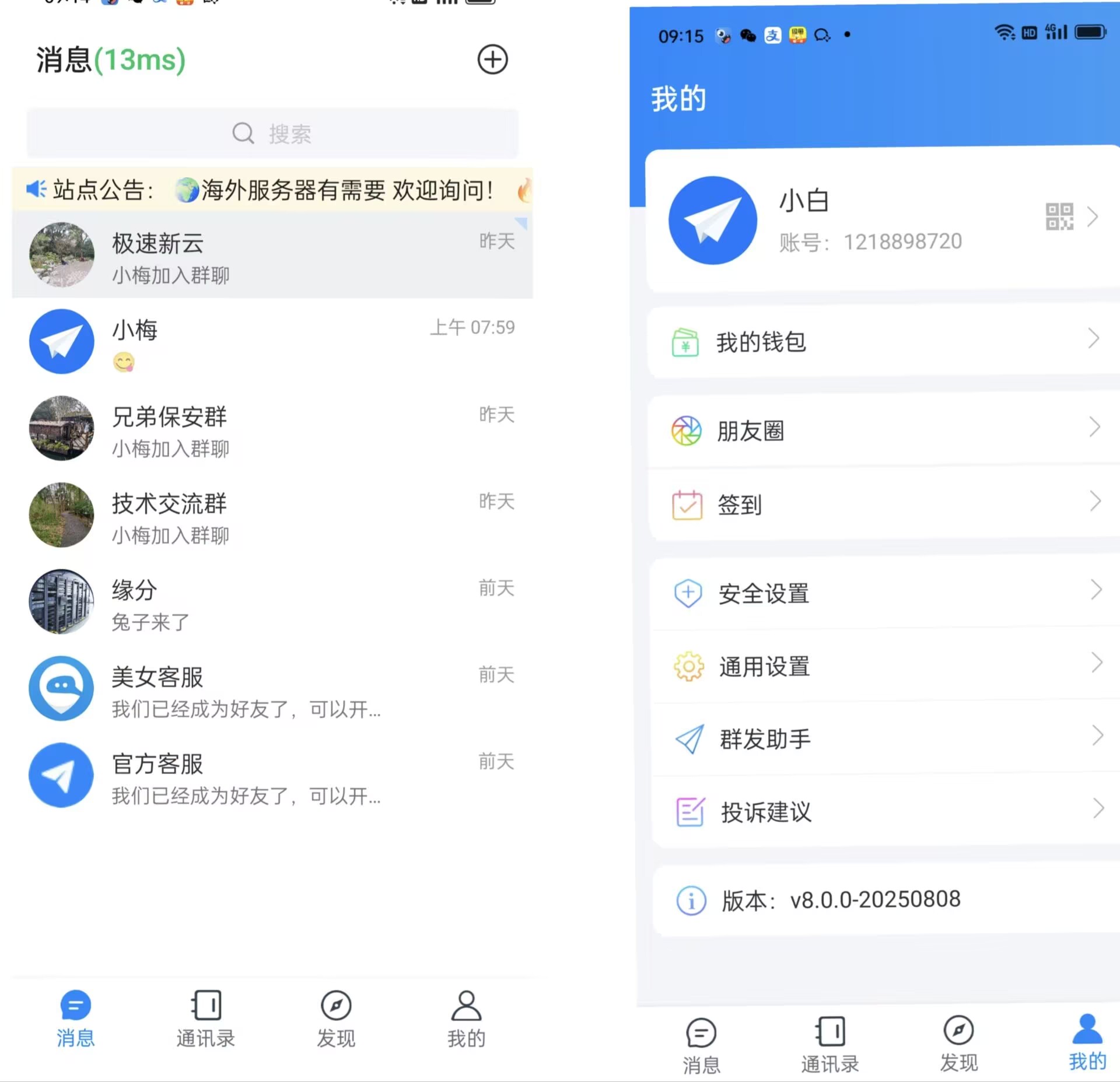im即时通讯仿VX已读未读聊天社交交友软件群聊自定义网站-极速新云源码网-每日更新免费软件源码、网站模板、技术教程，涵盖PHP/Java/Python等资源，助您快速建站。立即下载，加入10万开发者社区！-极速新云源码网